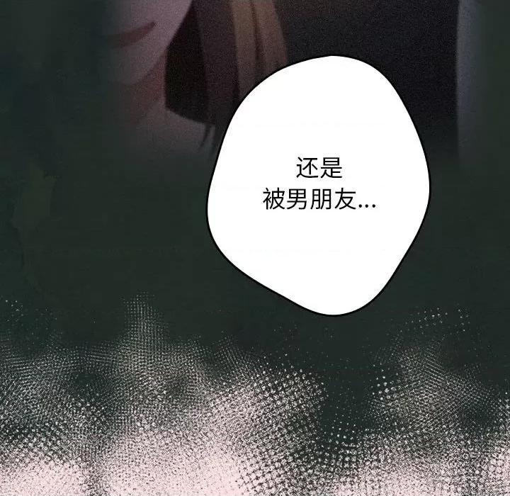游戏不能这样玩 游戏规则我来定-游戏规则我来定 第78话 第133页