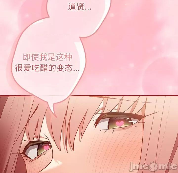 游戏不能这样玩 游戏规则我来定-游戏规则我来定 第78话 第135页