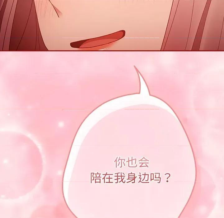 游戏不能这样玩 游戏规则我来定-游戏规则我来定 第78话 第136页