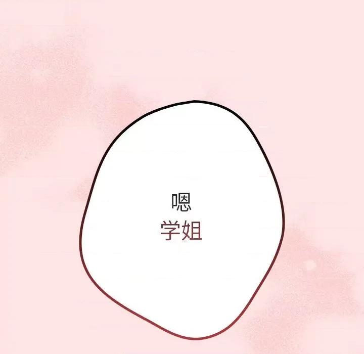 游戏不能这样玩 游戏规则我来定-游戏规则我来定 第78话 第139页