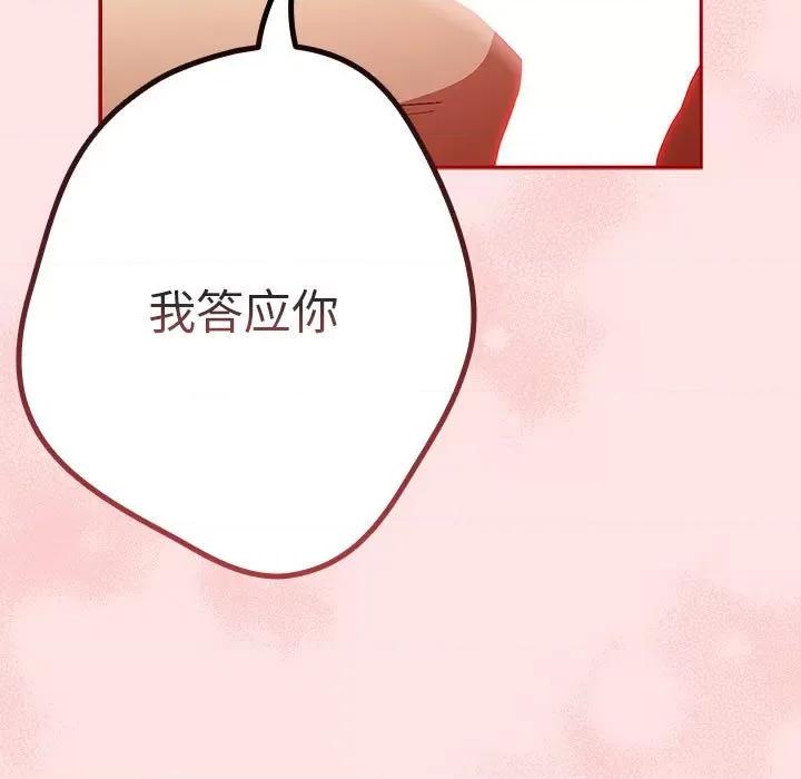游戏不能这样玩 游戏规则我来定-游戏规则我来定 第78话 第141页