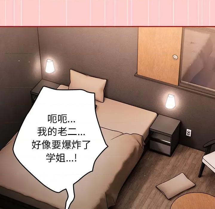 游戏不能这样玩 游戏规则我来定-游戏规则我来定 第78话 第157页