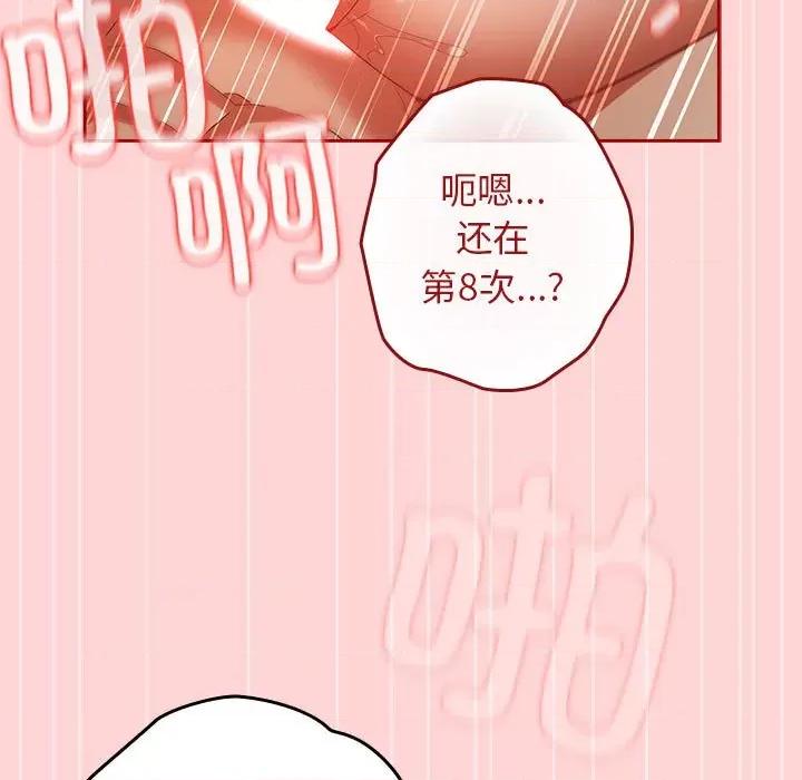 游戏不能这样玩 游戏规则我来定-游戏规则我来定 第78话 第161页