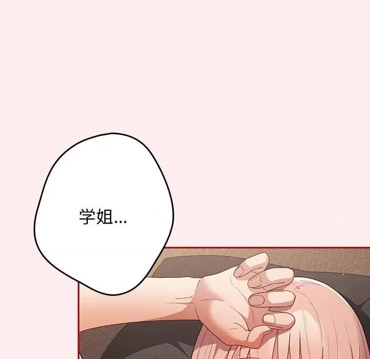 游戏不能这样玩 游戏规则我来定-游戏规则我来定 第79话 第17页