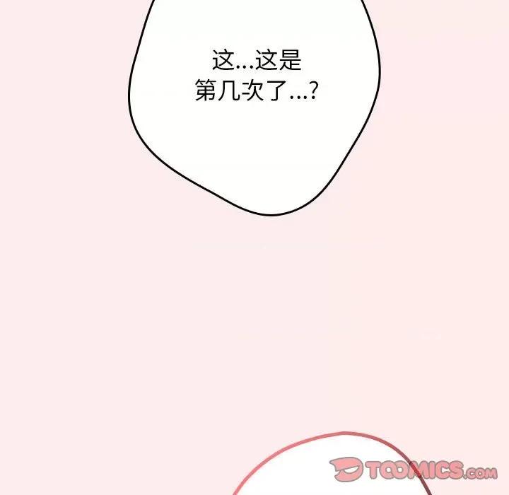 游戏不能这样玩 游戏规则我来定-游戏规则我来定 第79话 第21页