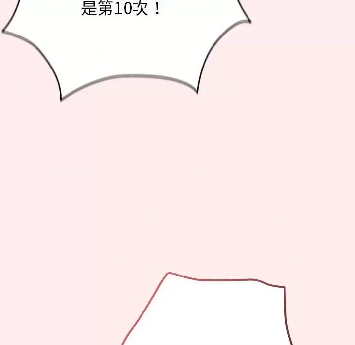 游戏不能这样玩 游戏规则我来定-游戏规则我来定 第79话 第24页