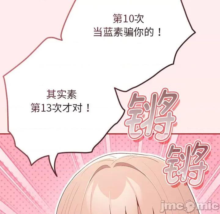 游戏不能这样玩 游戏规则我来定-游戏规则我来定 第79话 第25页