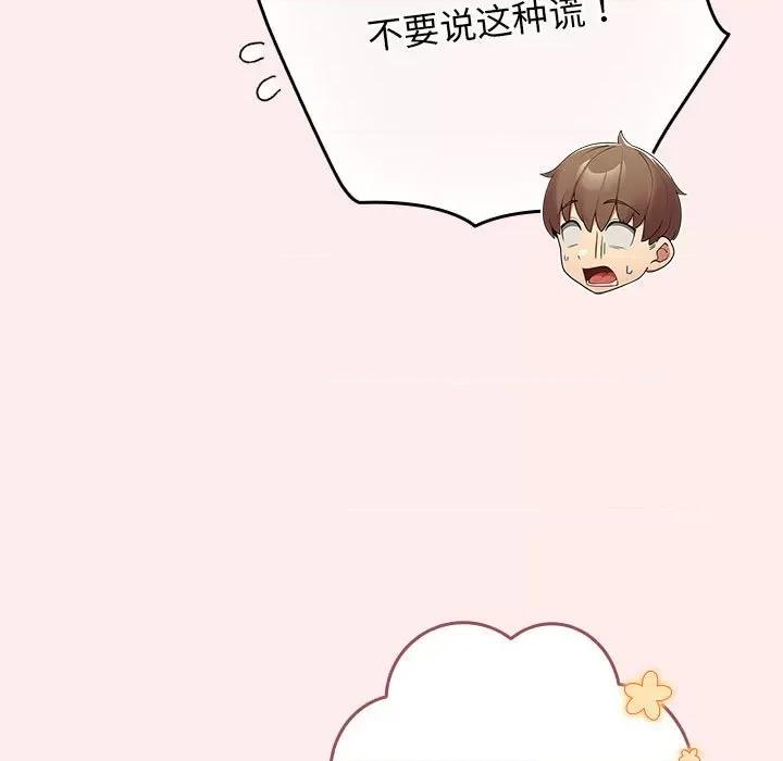 游戏不能这样玩 游戏规则我来定-游戏规则我来定 第79话 第29页