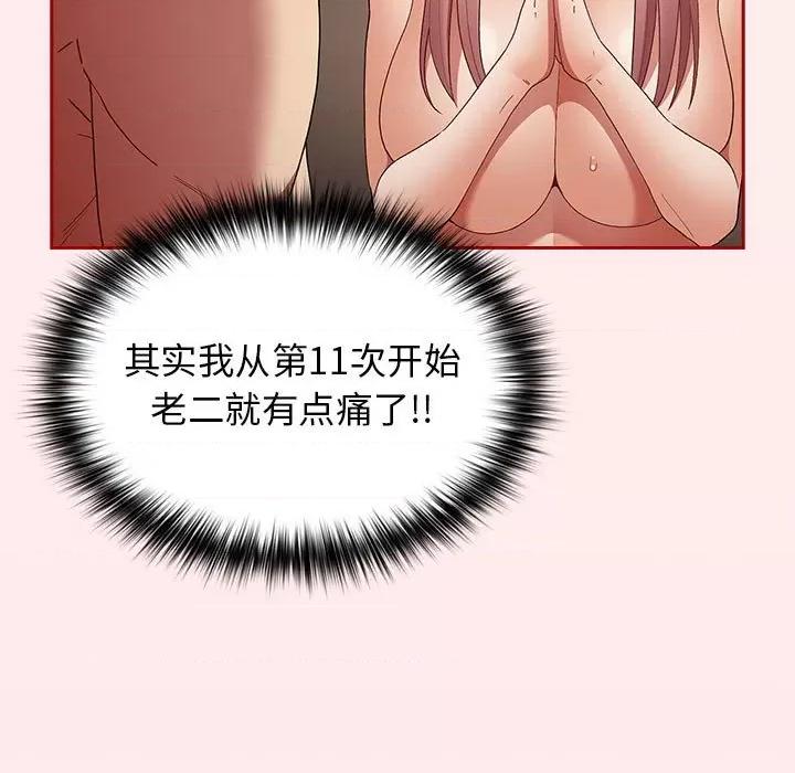 游戏不能这样玩 游戏规则我来定-游戏规则我来定 第79话 第31页