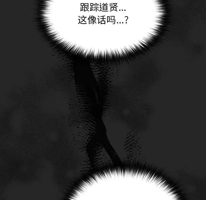 游戏不能这样玩 游戏规则我来定-游戏规则我来定 第79话 第42页