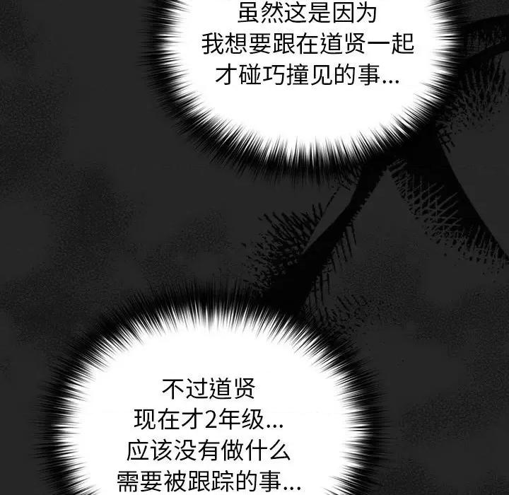 游戏不能这样玩 游戏规则我来定-游戏规则我来定 第79话 第43页