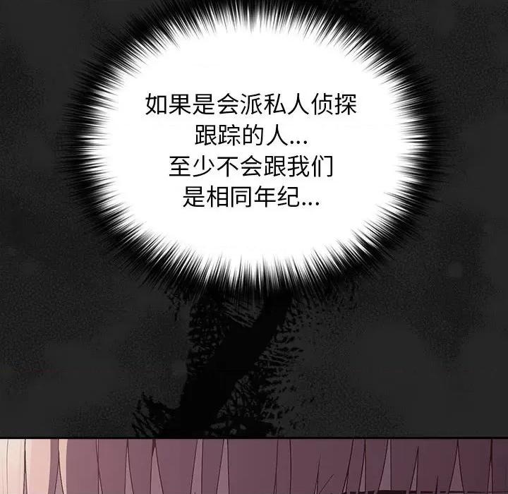 游戏不能这样玩 游戏规则我来定-游戏规则我来定 第79话 第46页