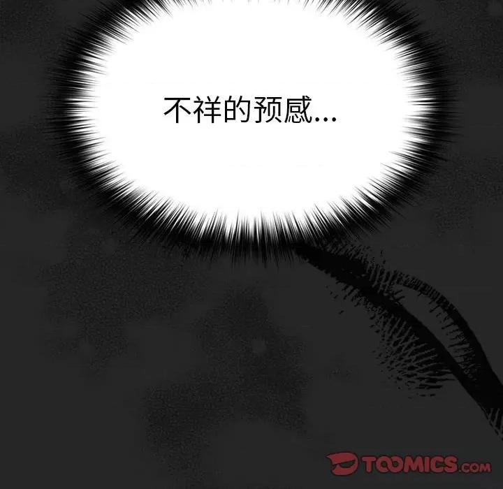 游戏不能这样玩 游戏规则我来定-游戏规则我来定 第79话 第48页