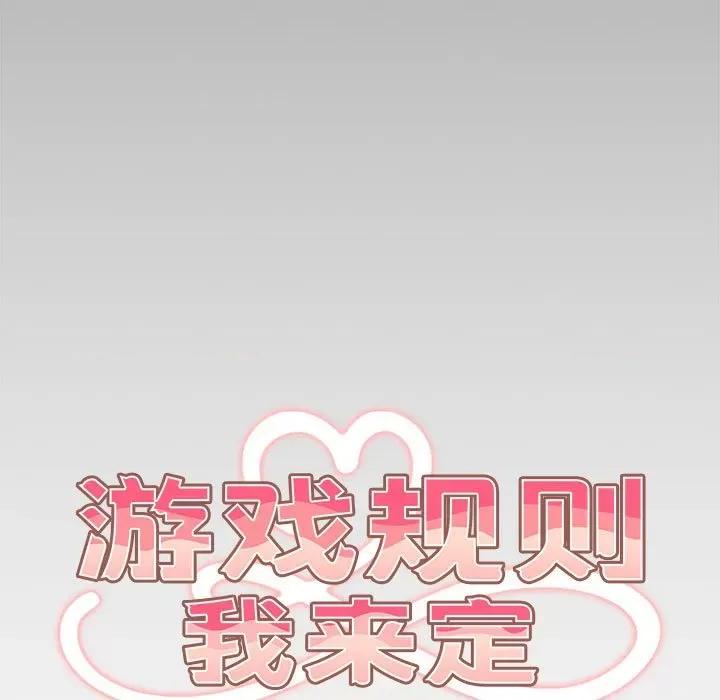 游戏不能这样玩 游戏规则我来定-游戏规则我来定 第79话 第59页