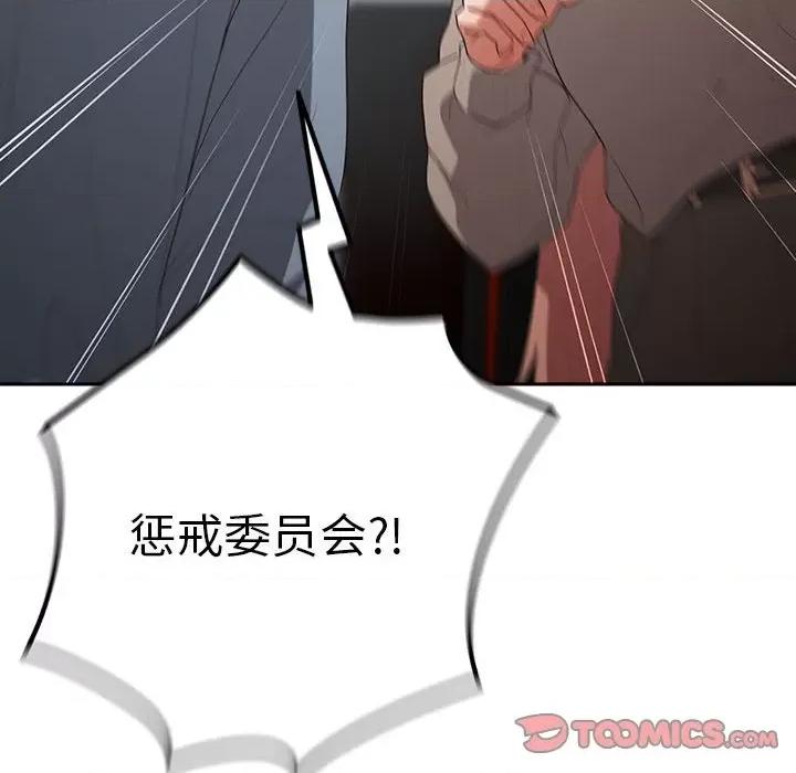 游戏不能这样玩 游戏规则我来定-游戏规则我来定 第79话 第66页