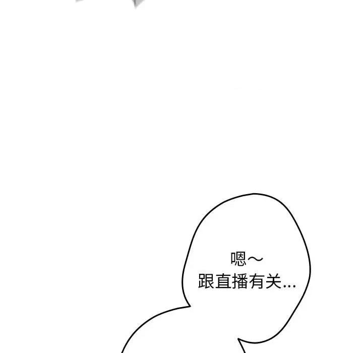 游戏不能这样玩 游戏规则我来定-游戏规则我来定 第79话 第67页