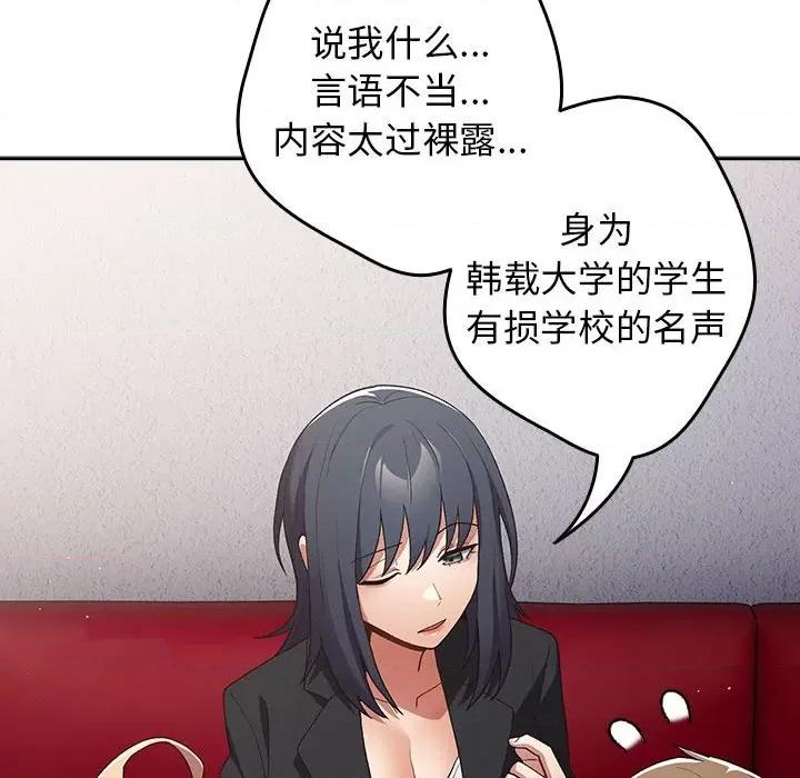 游戏不能这样玩 游戏规则我来定-游戏规则我来定 第79话 第68页