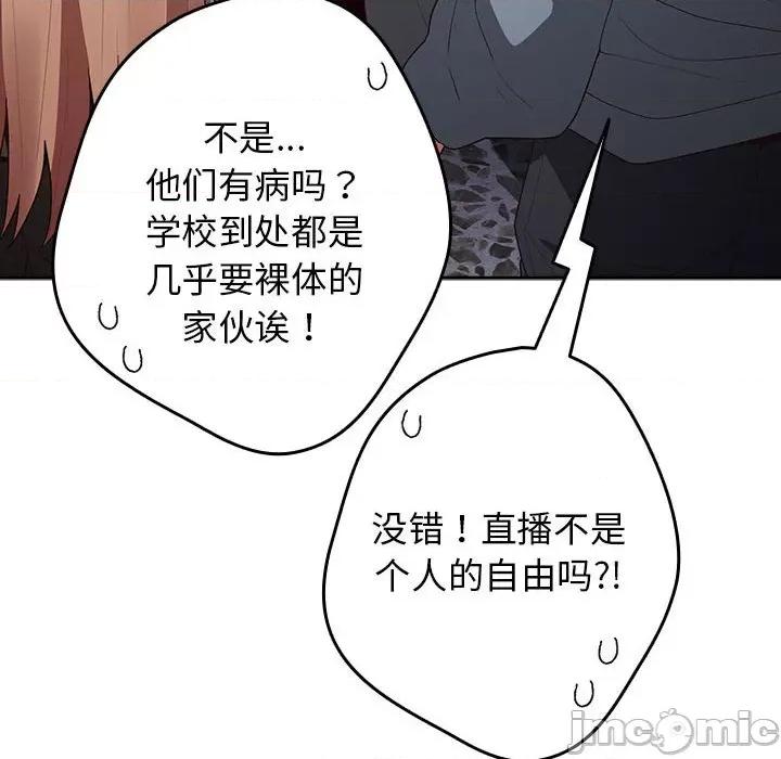 游戏不能这样玩 游戏规则我来定-游戏规则我来定 第79话 第70页