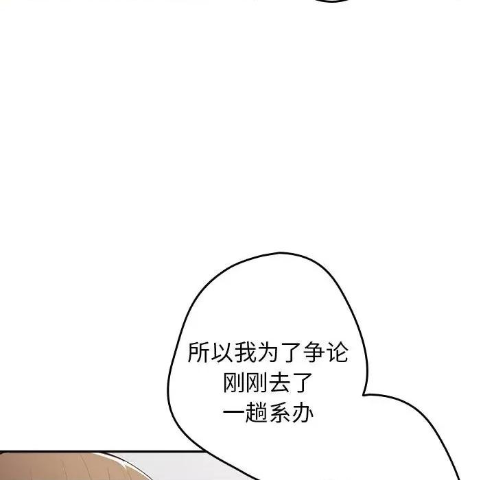 游戏不能这样玩 游戏规则我来定-游戏规则我来定 第79话 第71页