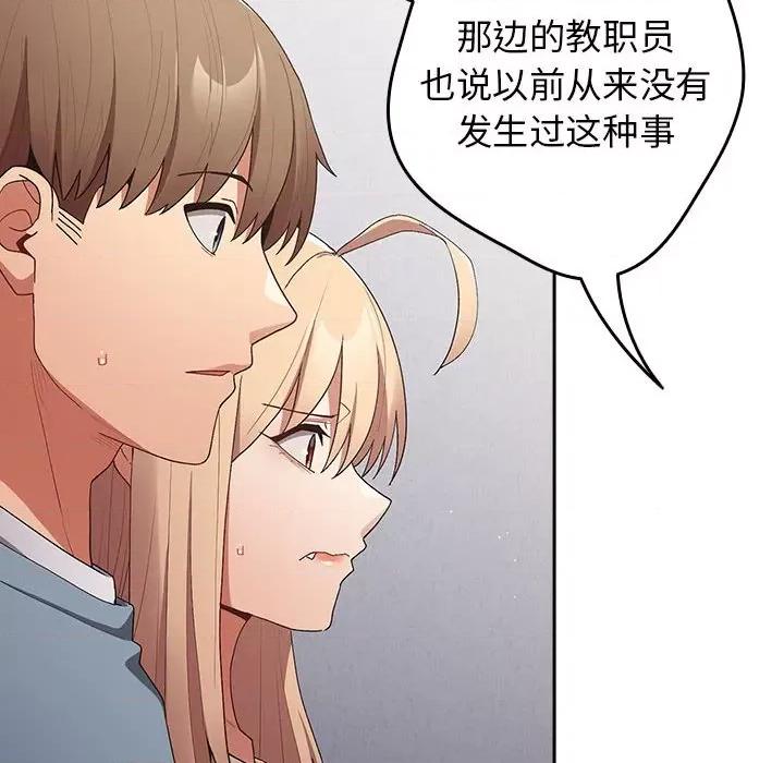 游戏不能这样玩 游戏规则我来定-游戏规则我来定 第79话 第72页