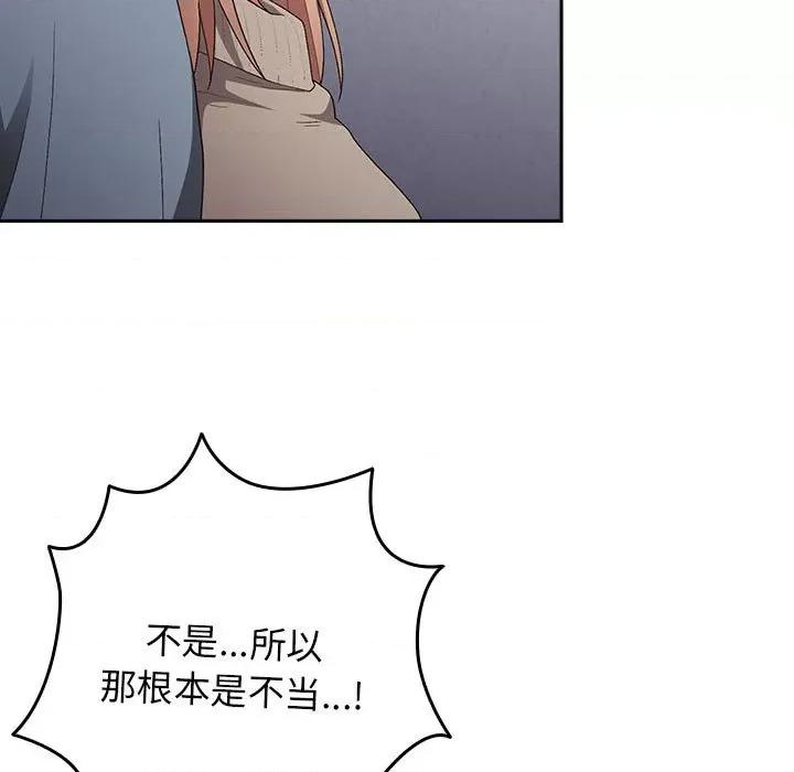 游戏不能这样玩 游戏规则我来定-游戏规则我来定 第79话 第73页