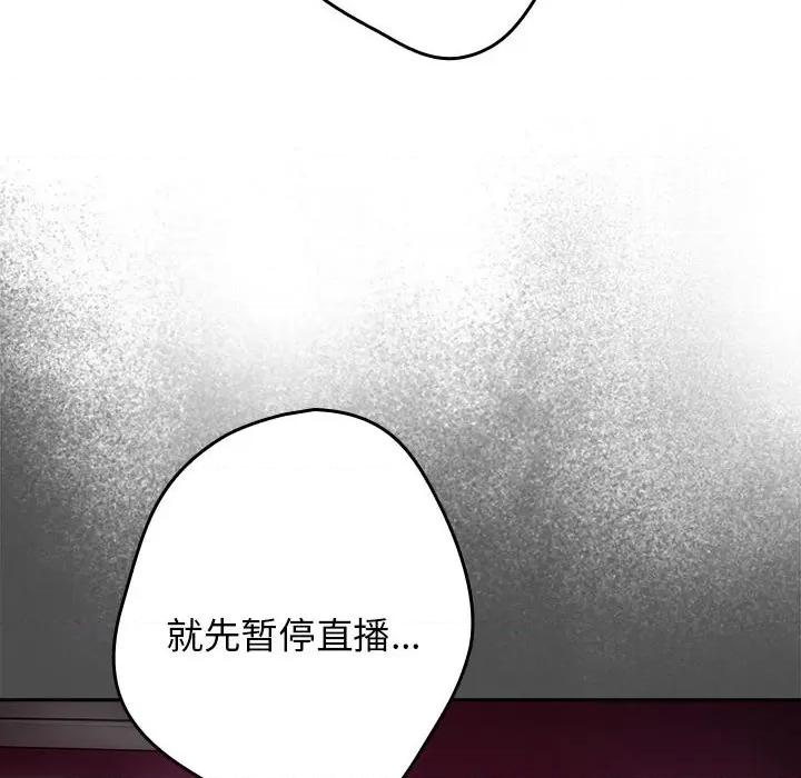 游戏不能这样玩 游戏规则我来定-游戏规则我来定 第79话 第76页