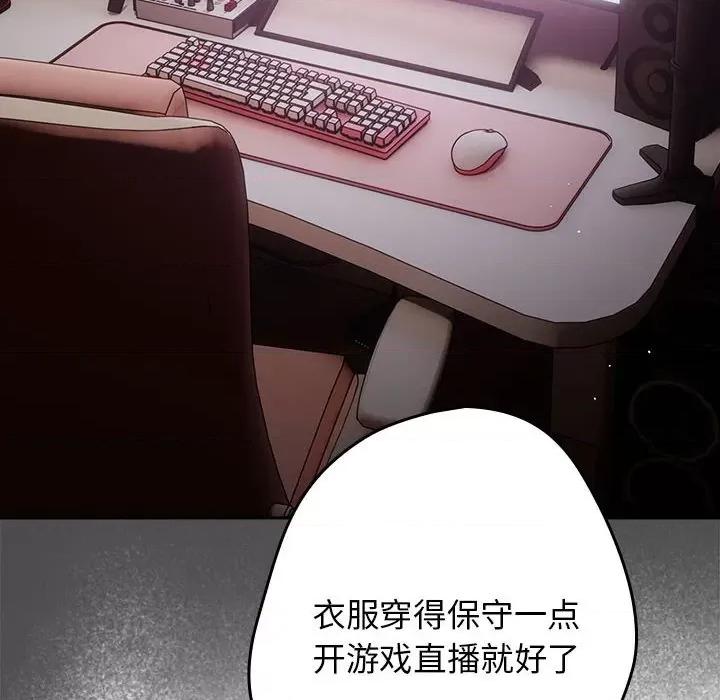 游戏不能这样玩 游戏规则我来定-游戏规则我来定 第79话 第78页