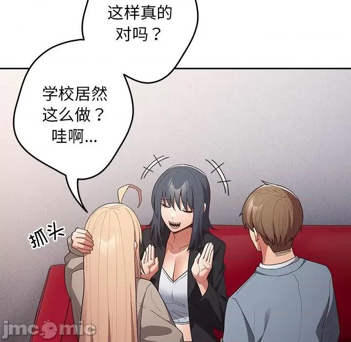 游戏不能这样玩 游戏规则我来定-游戏规则我来定 第79话 第80页