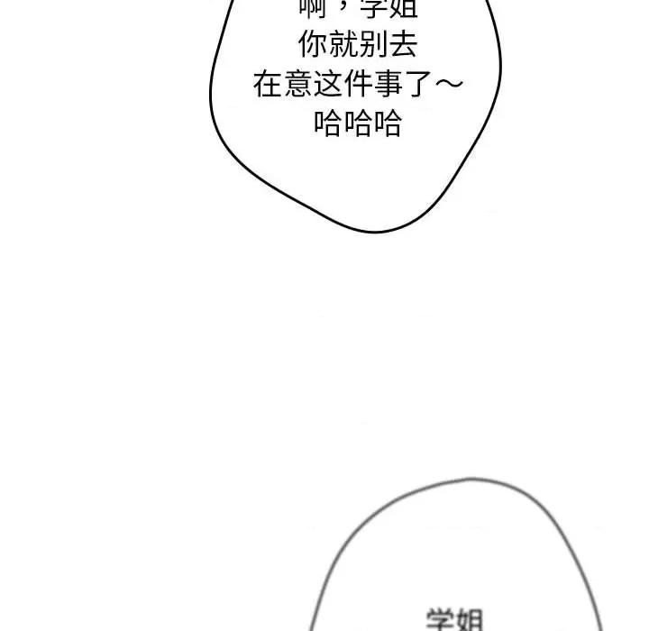 游戏不能这样玩 游戏规则我来定-游戏规则我来定 第79话 第82页