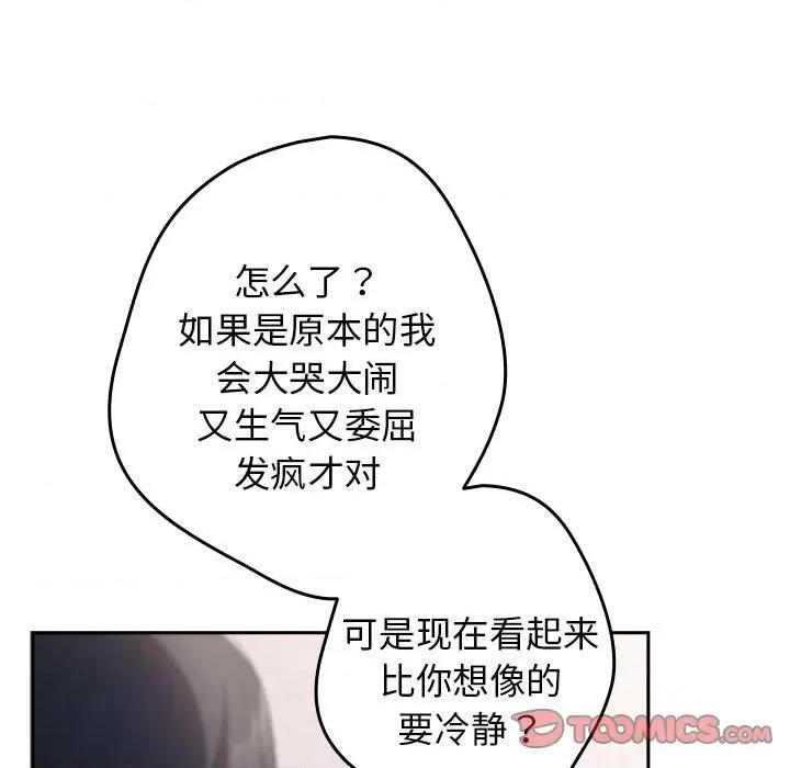 游戏不能这样玩 游戏规则我来定-游戏规则我来定 第79话 第93页