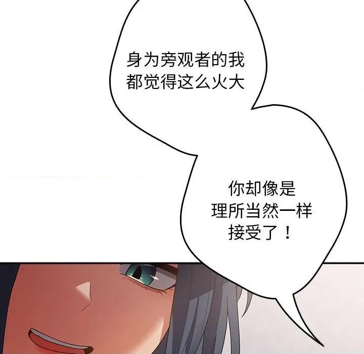 游戏不能这样玩 游戏规则我来定-游戏规则我来定 第79话 第96页