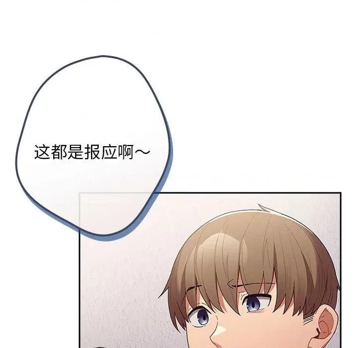 游戏不能这样玩 游戏规则我来定-游戏规则我来定 第79话 第99页