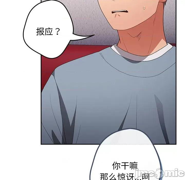 游戏不能这样玩 游戏规则我来定-游戏规则我来定 第79话 第100页