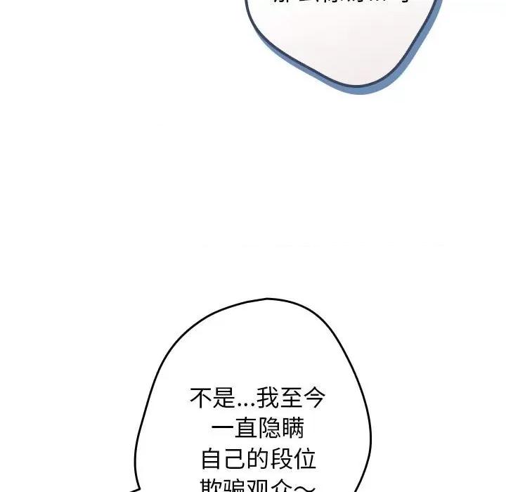 游戏不能这样玩 游戏规则我来定-游戏规则我来定 第79话 第101页