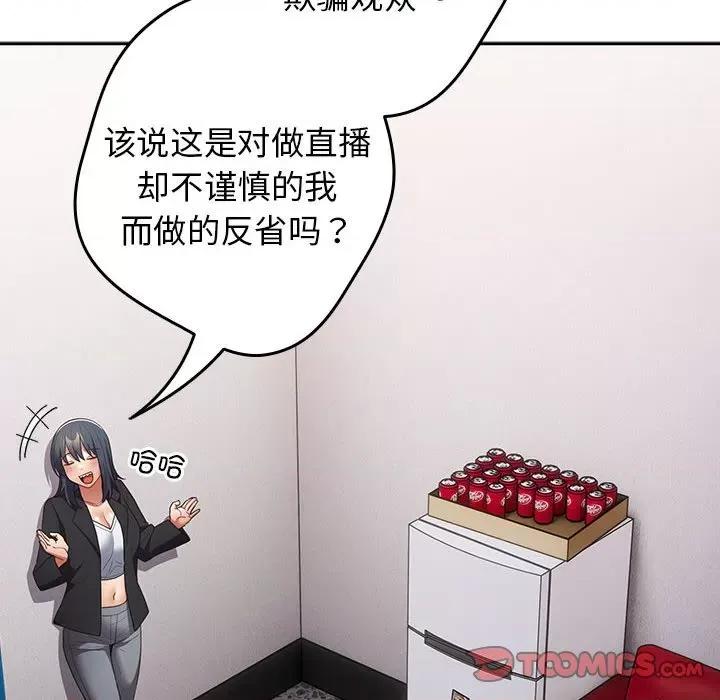 游戏不能这样玩 游戏规则我来定-游戏规则我来定 第79话 第102页