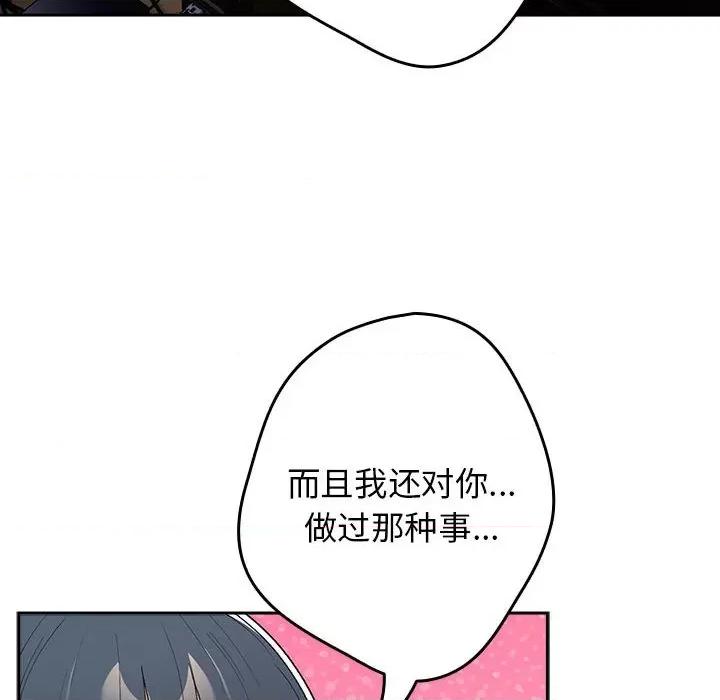 游戏不能这样玩 游戏规则我来定-游戏规则我来定 第79话 第104页