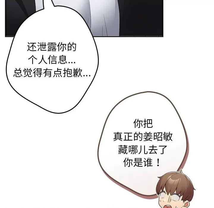 游戏不能这样玩 游戏规则我来定-游戏规则我来定 第79话 第106页
