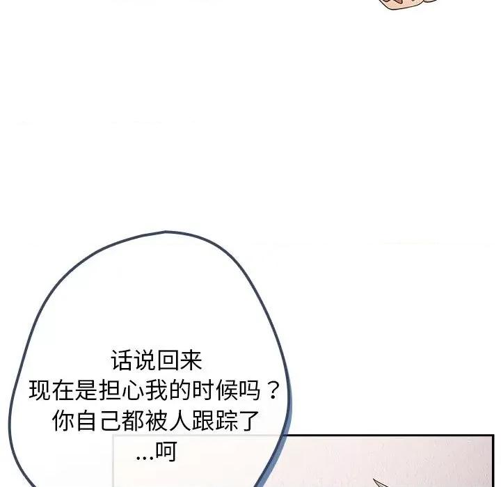 游戏不能这样玩 游戏规则我来定-游戏规则我来定 第79话 第107页