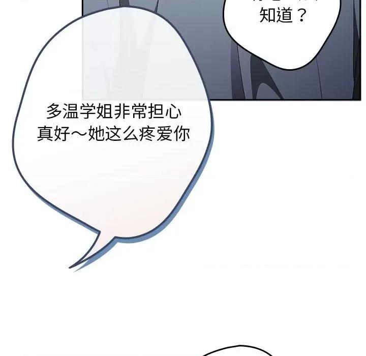 游戏不能这样玩 游戏规则我来定-游戏规则我来定 第79话 第109页