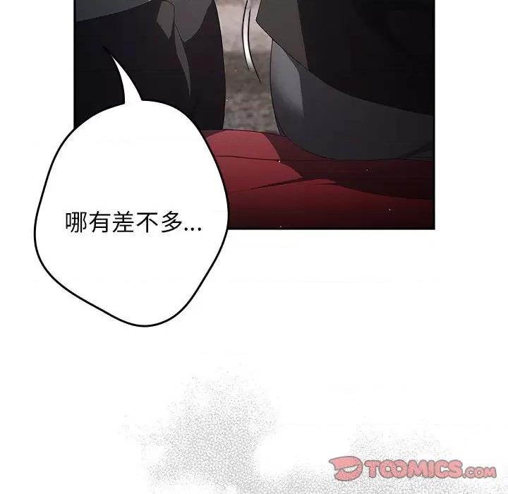 游戏不能这样玩 游戏规则我来定-游戏规则我来定 第79话 第111页