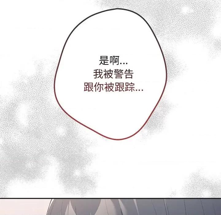游戏不能这样玩 游戏规则我来定-游戏规则我来定 第79话 第112页
