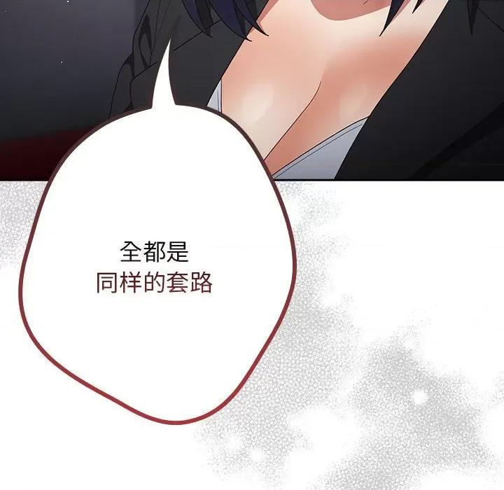 游戏不能这样玩 游戏规则我来定-游戏规则我来定 第79话 第114页
