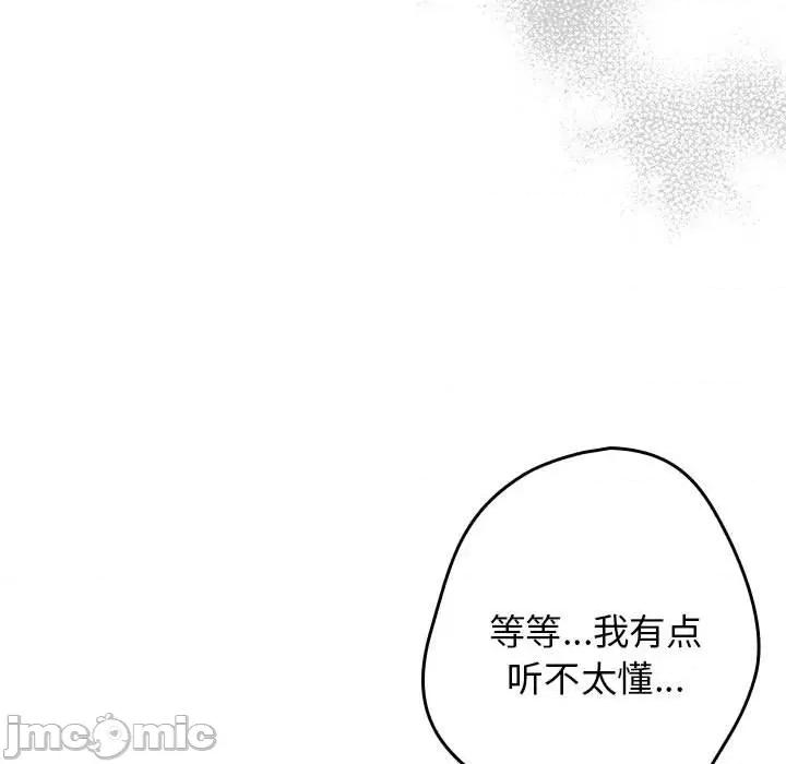 游戏不能这样玩 游戏规则我来定-游戏规则我来定 第79话 第115页