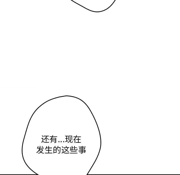 游戏不能这样玩 游戏规则我来定-游戏规则我来定 第79话 第118页