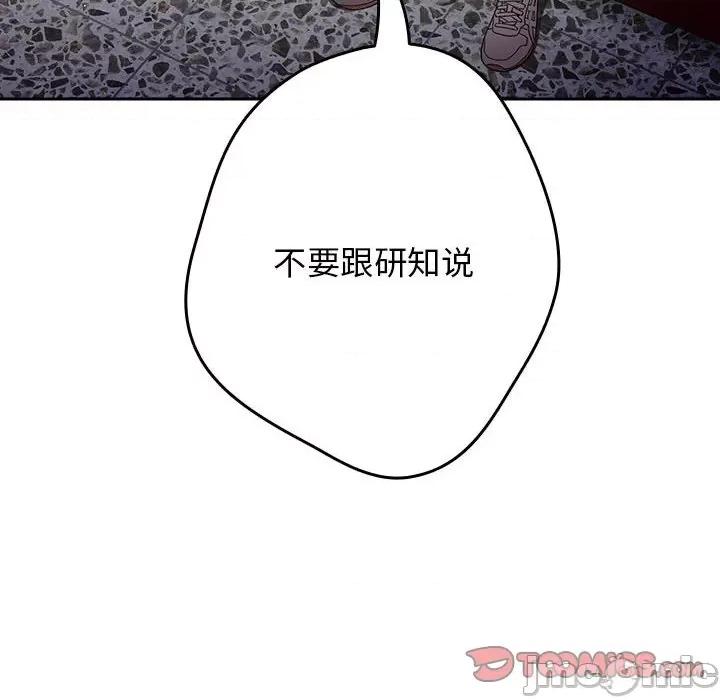 游戏不能这样玩 游戏规则我来定-游戏规则我来定 第79话 第120页