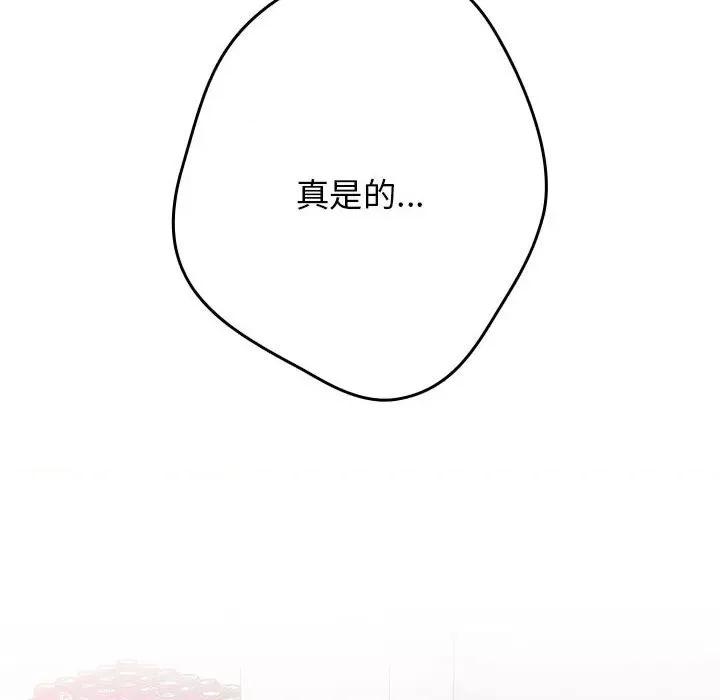 游戏不能这样玩 游戏规则我来定-游戏规则我来定 第79话 第136页