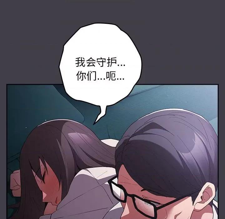 游戏不能这样玩 游戏规则我来定-游戏规则我来定 第79话 第162页