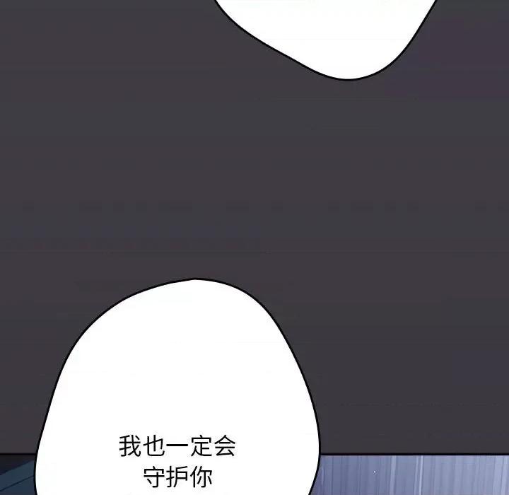 游戏不能这样玩 游戏规则我来定-游戏规则我来定 第79话 第171页