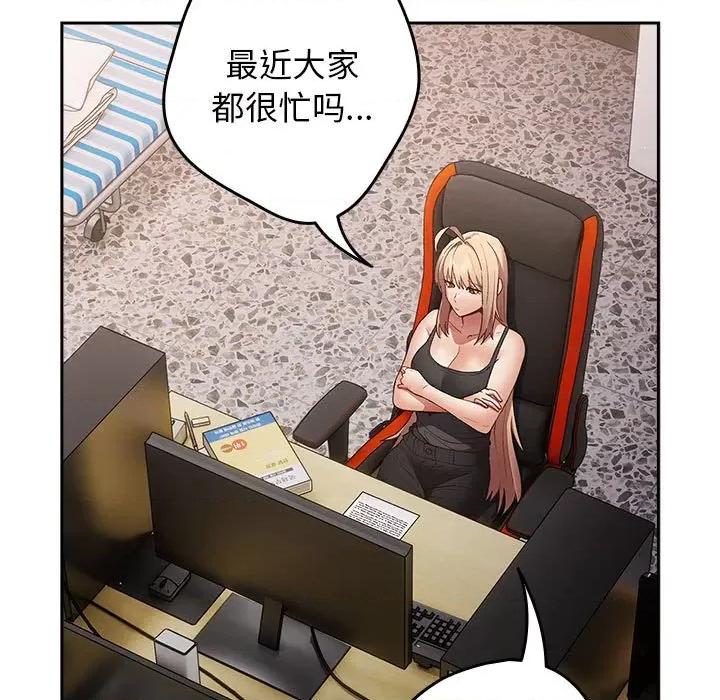 游戏不能这样玩 游戏规则我来定-游戏规则我来定 第80话 第17页