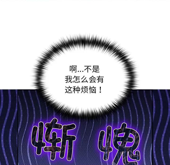 游戏不能这样玩 游戏规则我来定-游戏规则我来定 第80话 第33页